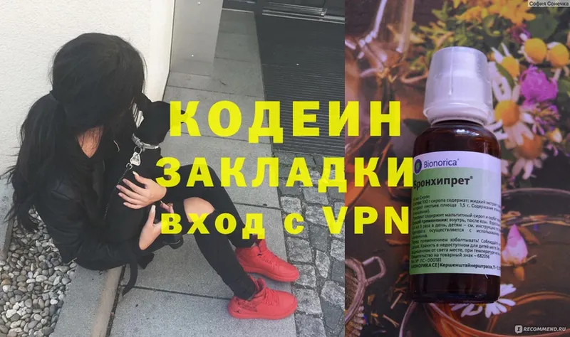 Кодеин Purple Drank  Вязники 